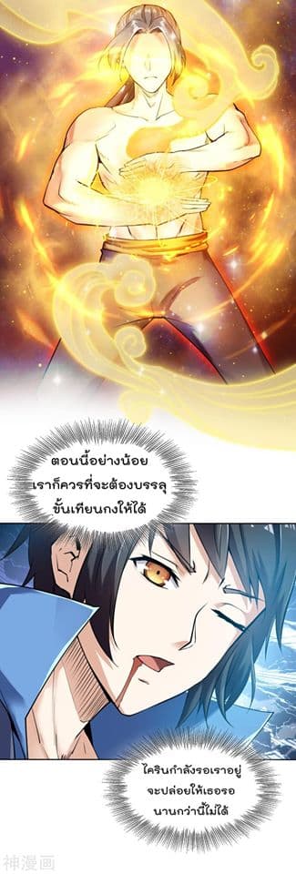Martial Emperor ตอนที่ 3 หน้า 27