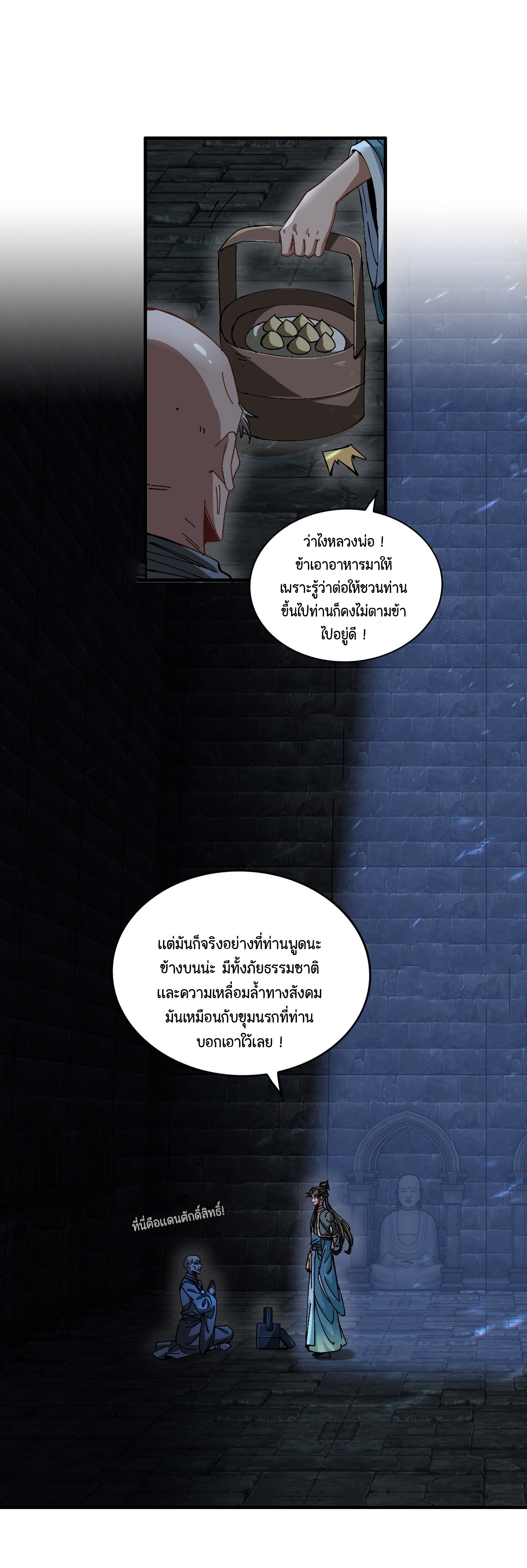 ไม่ใช่แล้วมั้ง ! สุภาพบุรุษก็ต้องระวังด้วยเหรอ ? ตอนที่ 5 หน้า 23