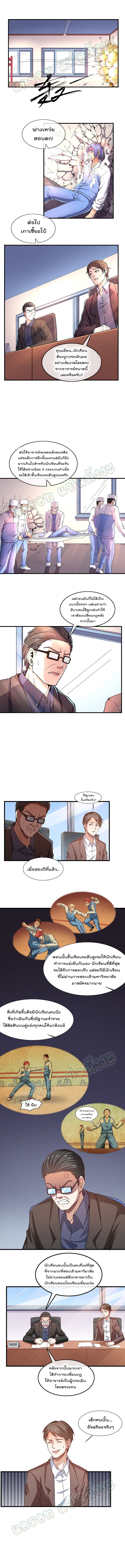 Because I Have Super Gold System ตอนที่ 11 หน้า 3