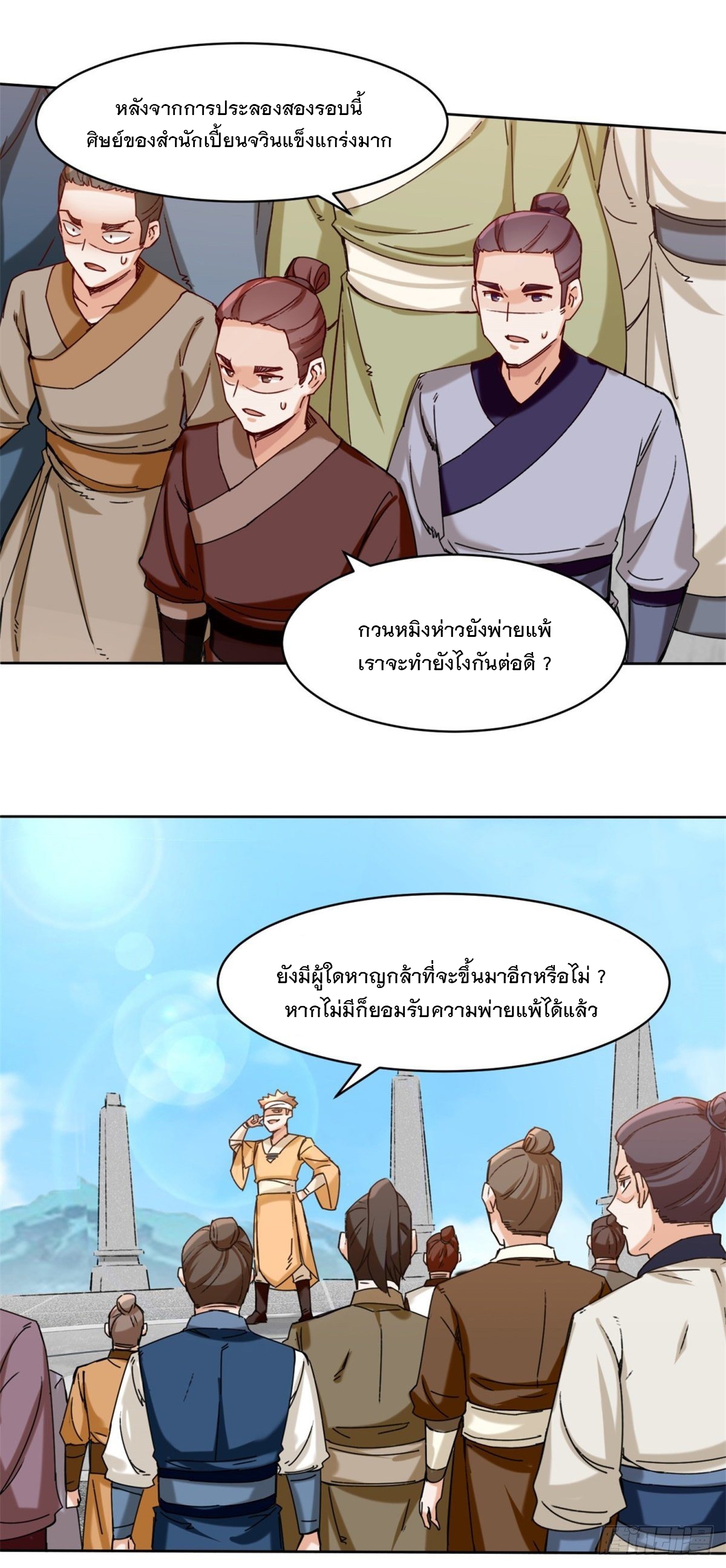 ข้าคือผู้กลืนกินไร้ที่สิ้นสุด (ชนจีน) ตอนที่ 24 หน้า 2
