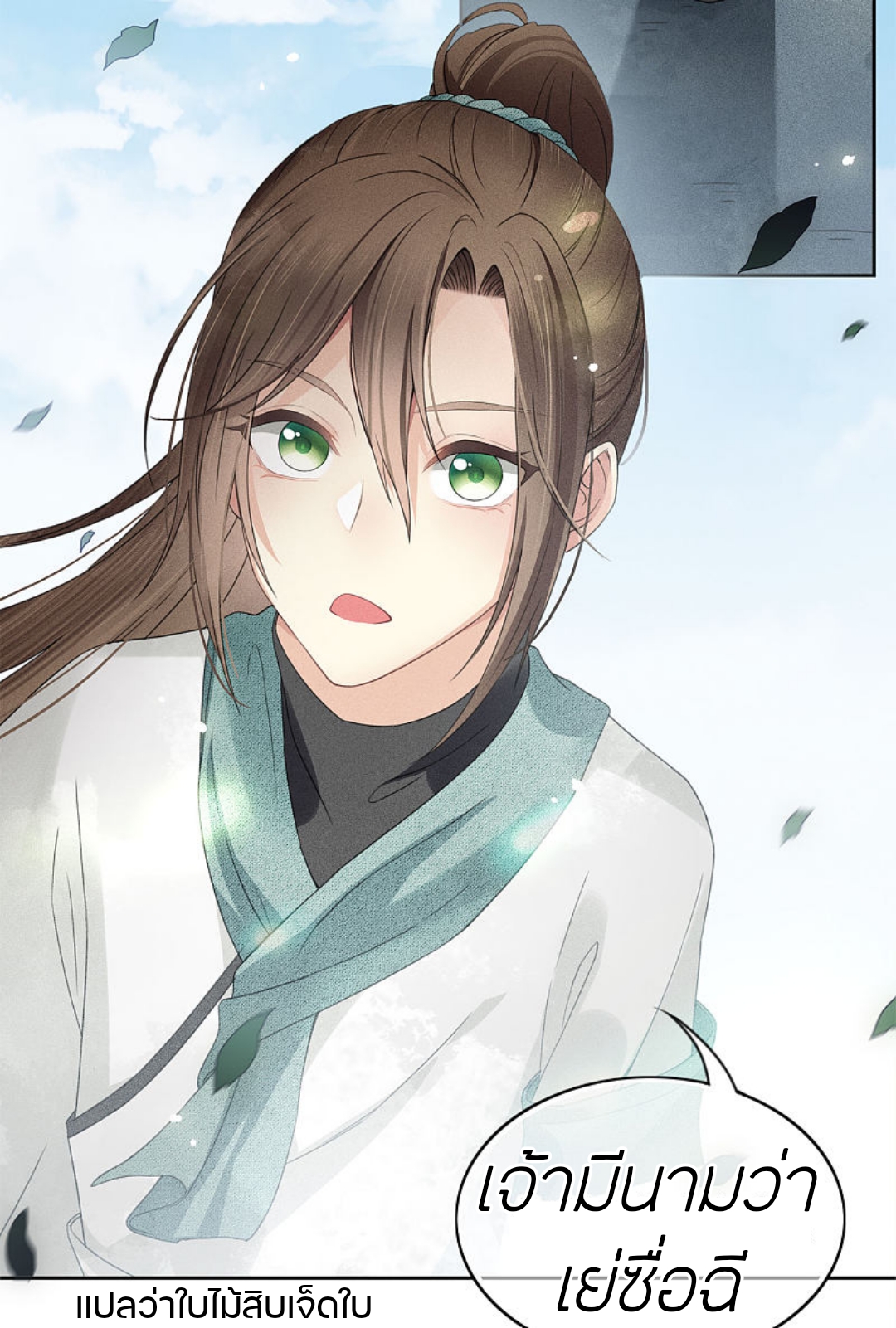 ลำนำรักเทพสวรรค์ ตอนที่ 5 หน้า 47