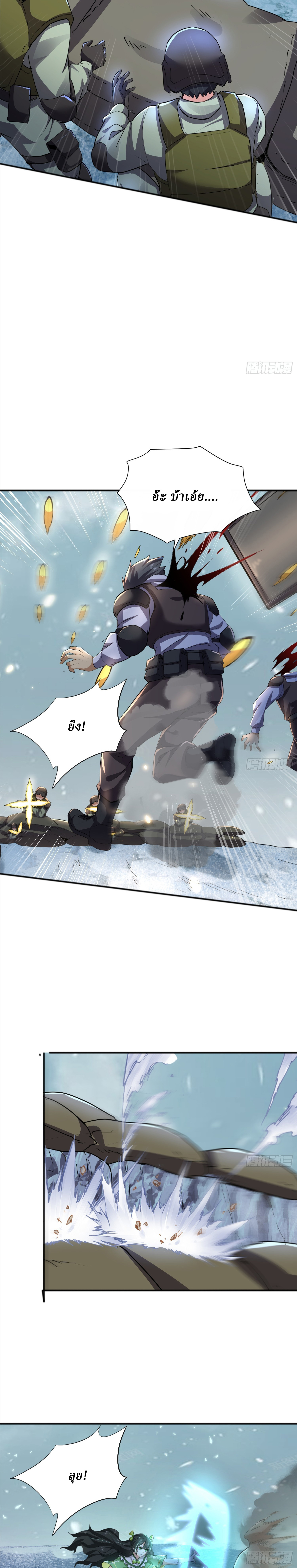 I Use the Gods of Daxia to Sweep the World ตอนที่ 8 หน้า 9