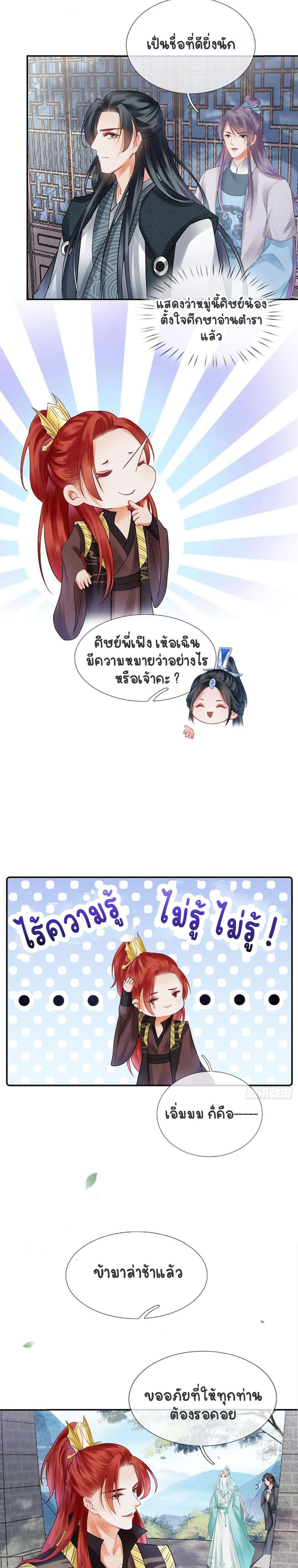 ให้ตายข้าก็จะไม่เป็นอาจารย์ ตอนที่ 13 หน้า 8