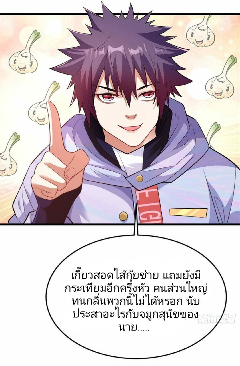 ผมพึ่งกลายเป็นคนรวยที่สุดในวันสิ้นโลก ตอนที่ 17 หน้า 4