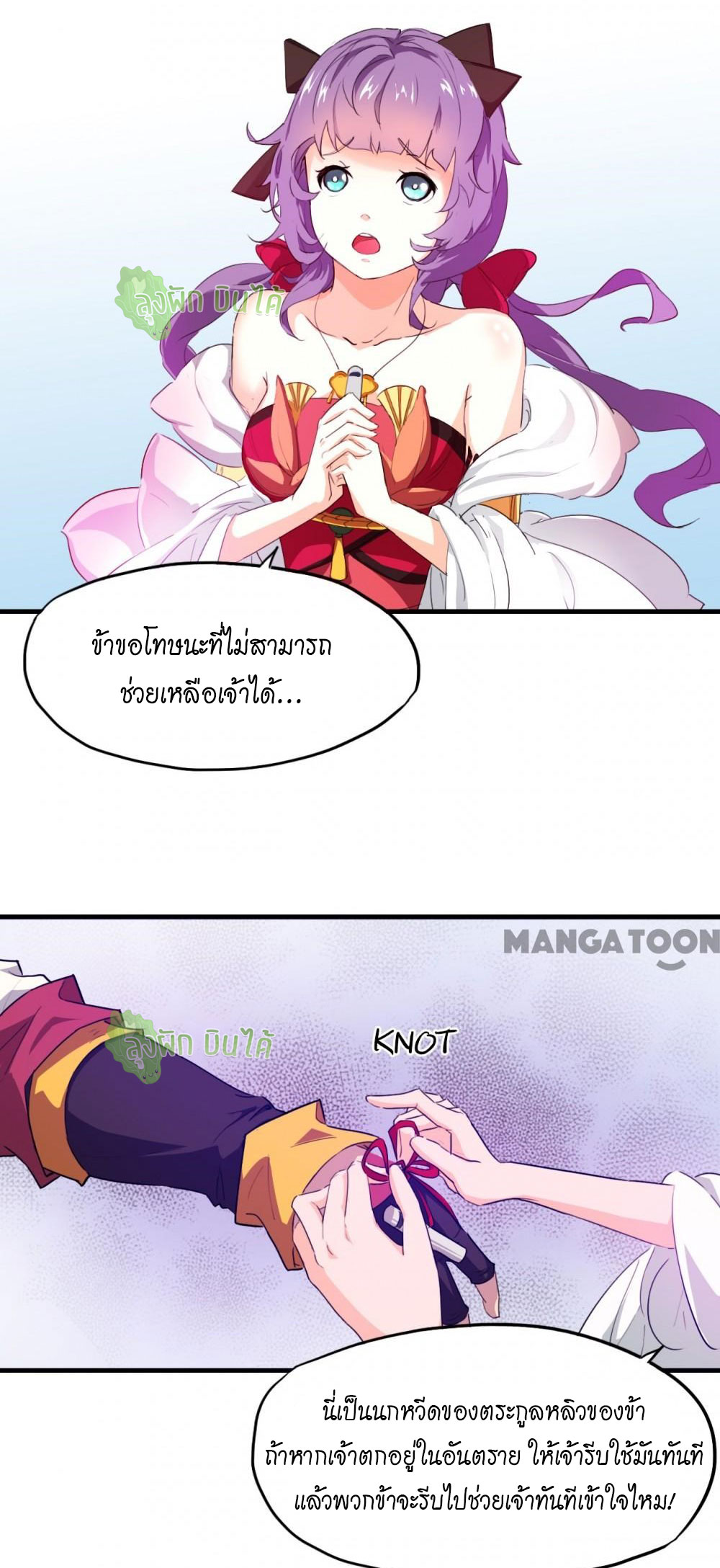 เลือดมังกร ตอนที่ 5 หน้า 9