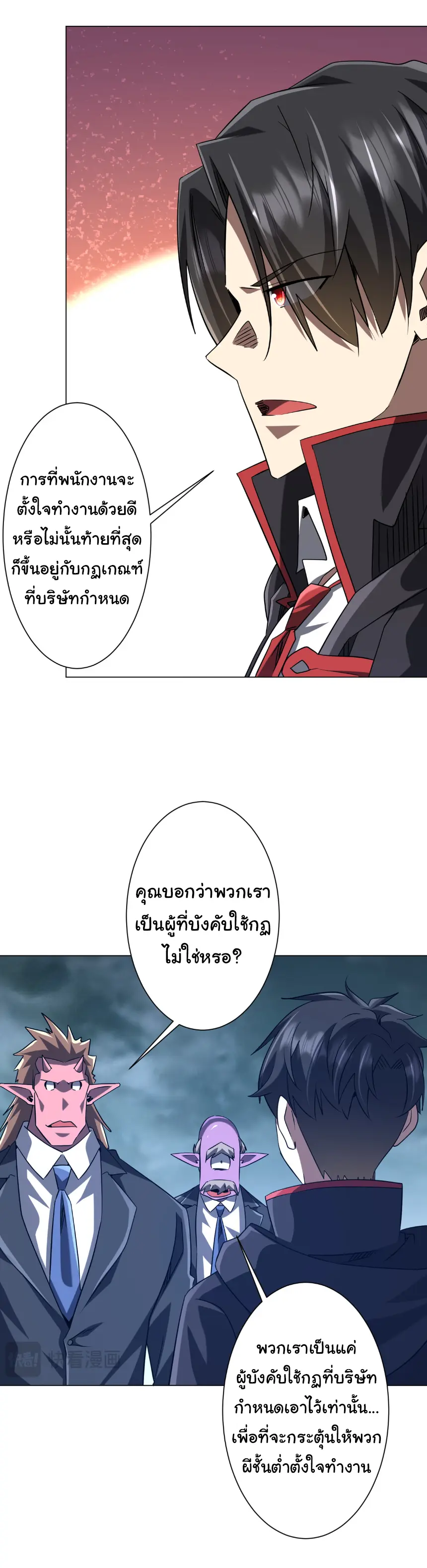 Start with trillions of coins ตอนที่ 251 หน้า 4