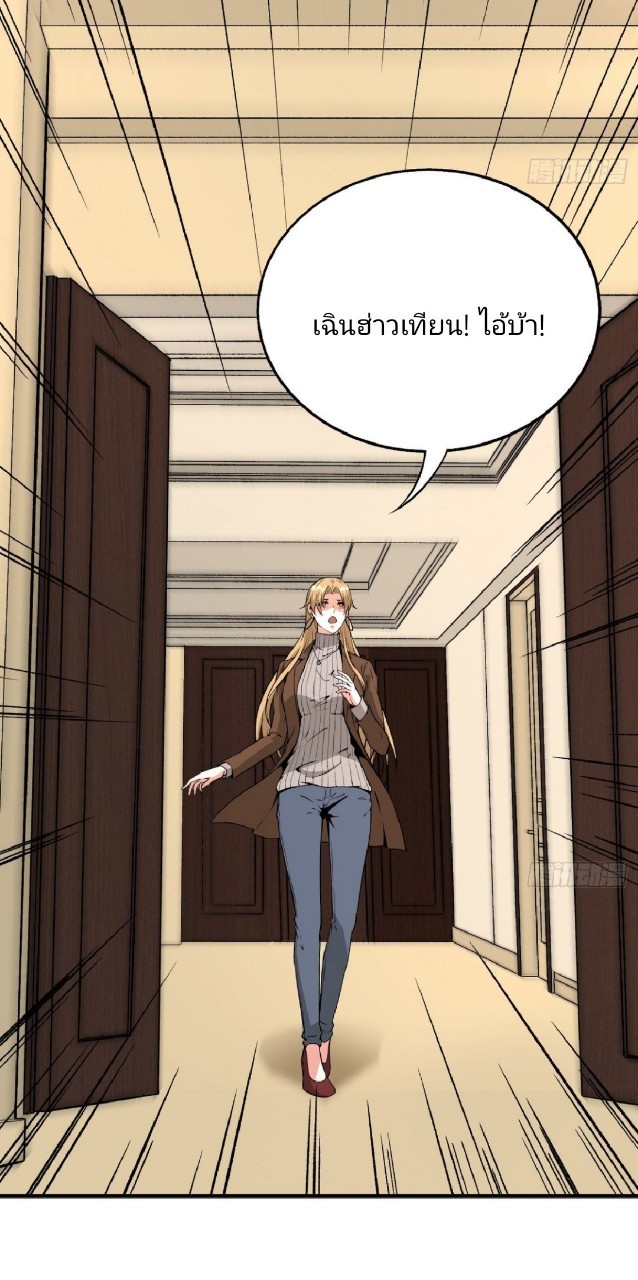 ยอดคนอัจฉริยะ ซุปเปอร์ไวรัสกลายพันธุ์ ตอนที่ 53 หน้า 12