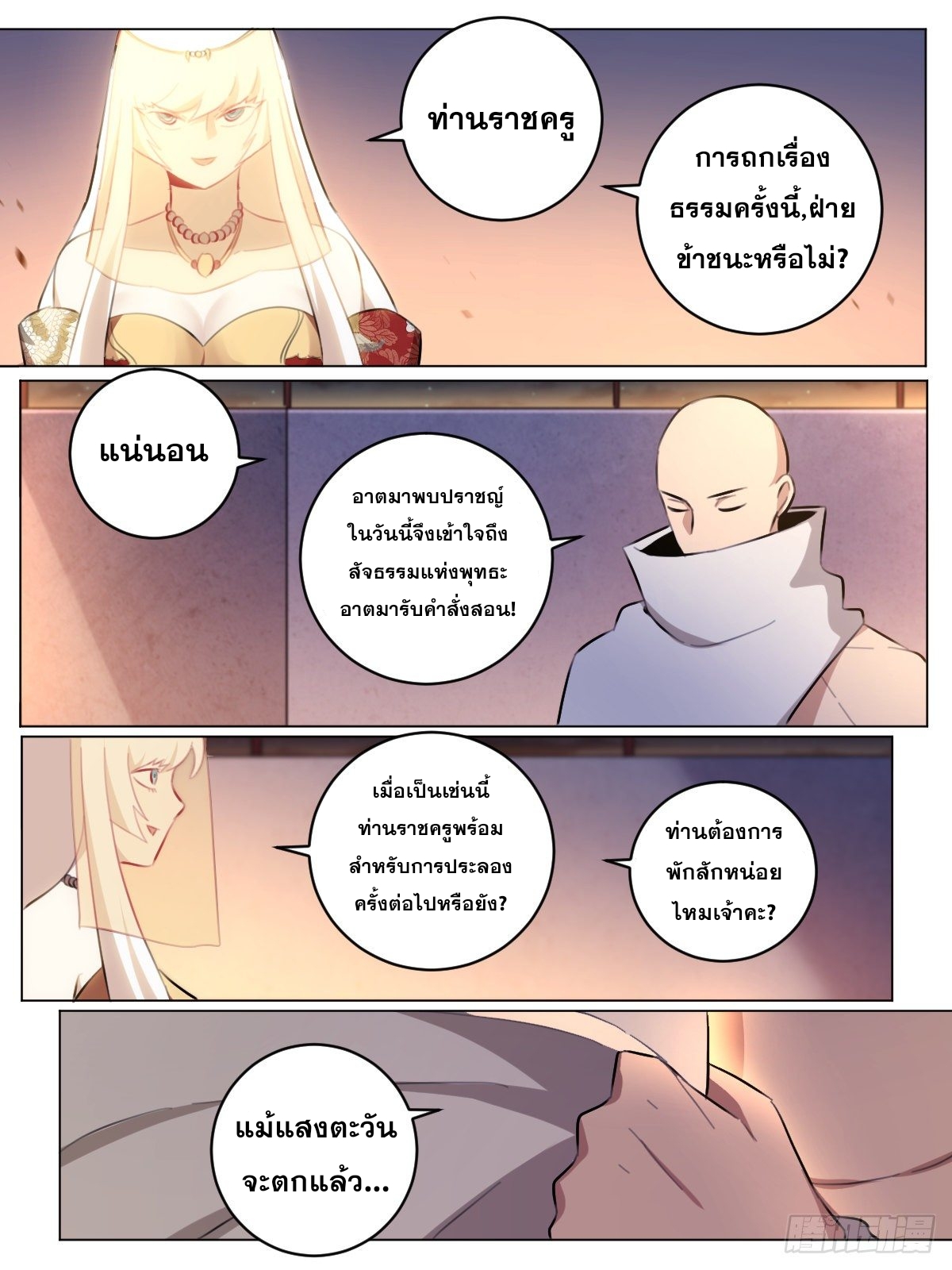 ผมเป็นเจ้าพ่อในต่างโลก ตอนที่ 47 หน้า 11