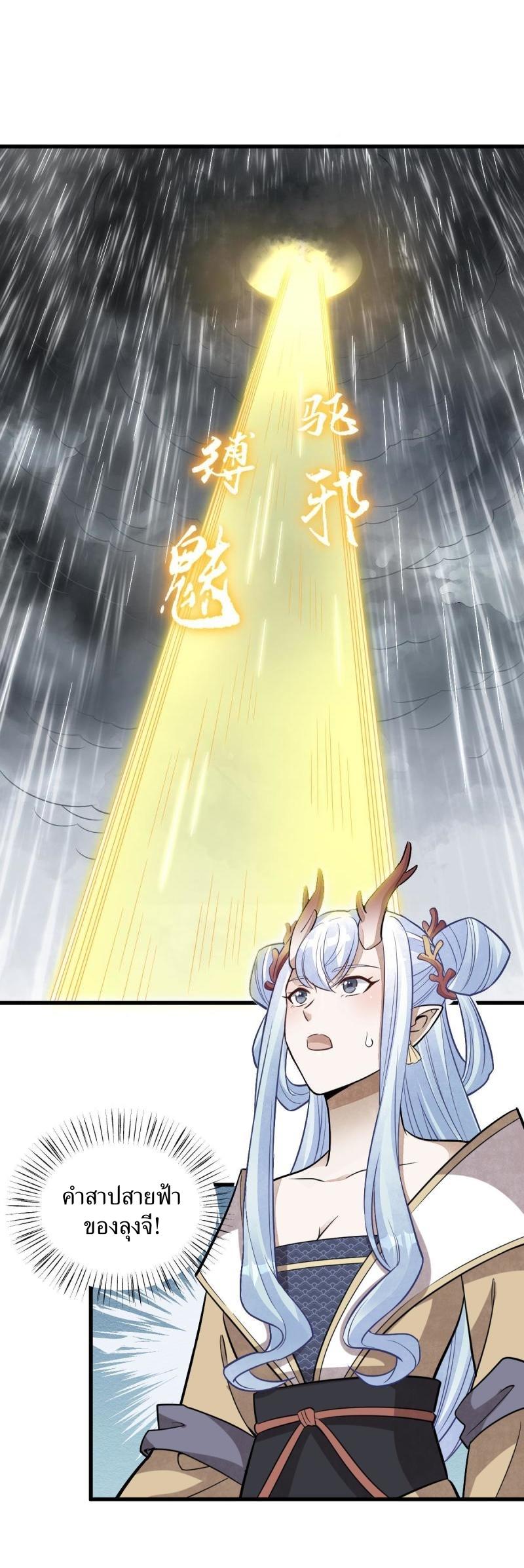 Lan Ke Qi Yuan ตอนที่ 183 หน้า 30