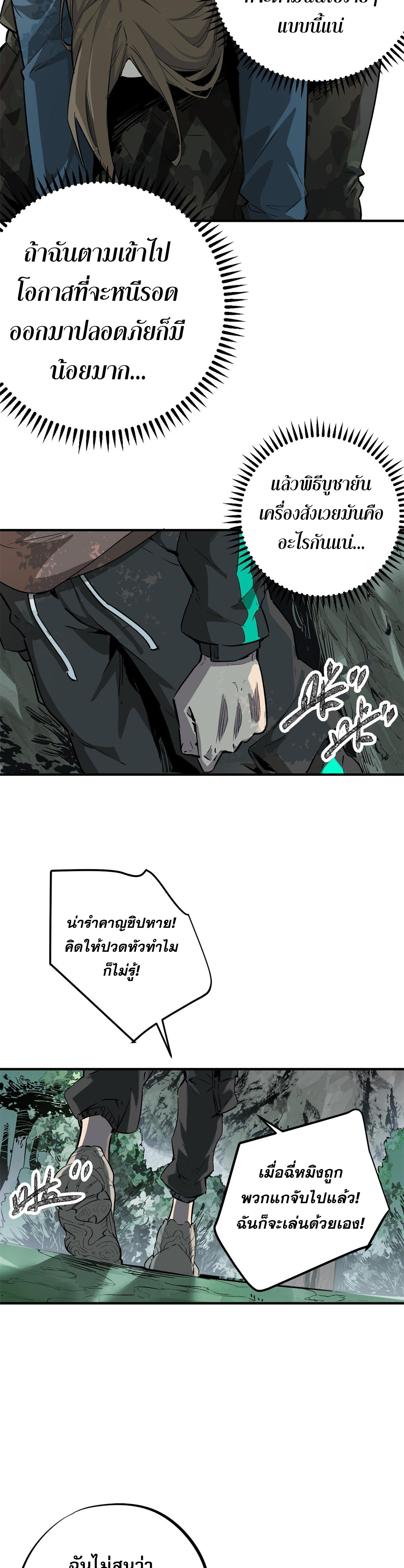 ซูโจว ศัตรูแห่งความชั่วร้ายทั้งปวง ตอนที่ 2 หน้า 32