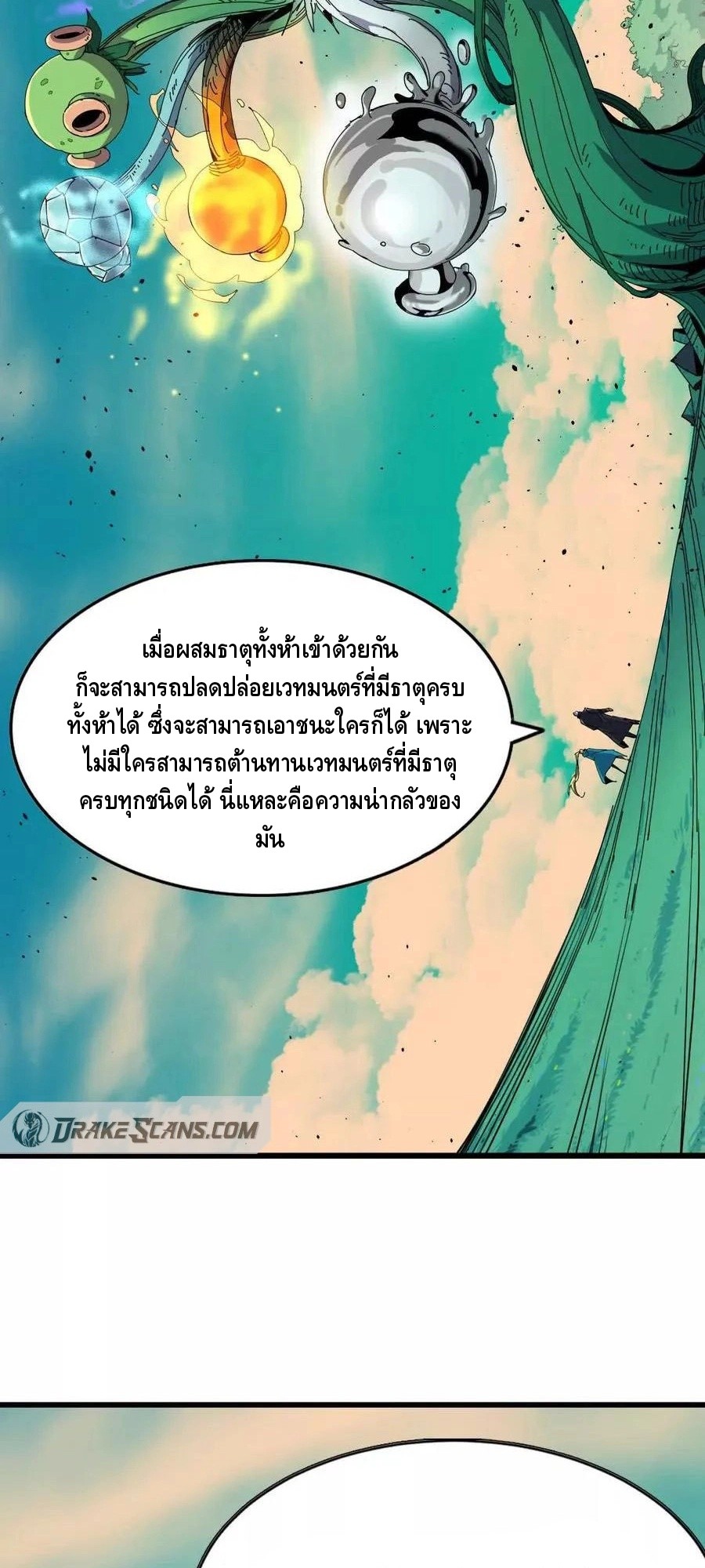 ราชินีปีศาจ (勇者X女魔王) ตอนที่ 78 หน้า 6