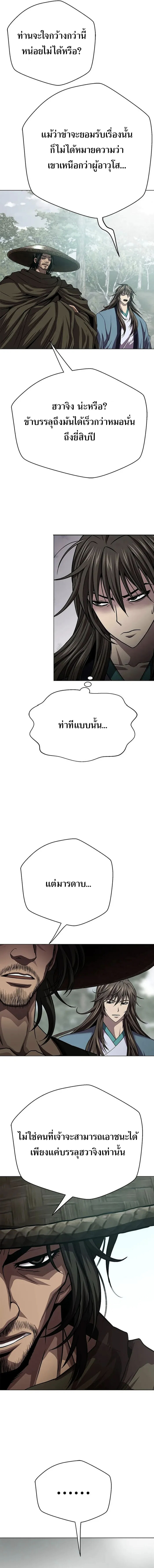 Invincible Territory ตอนที่ 30 หน้า 22