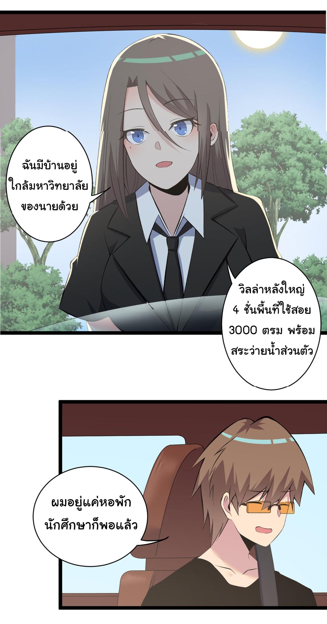 Sanjie Taobao Store ระบบร้านค้าเทพเจ้า ตอนที่ 246 หน้า 14