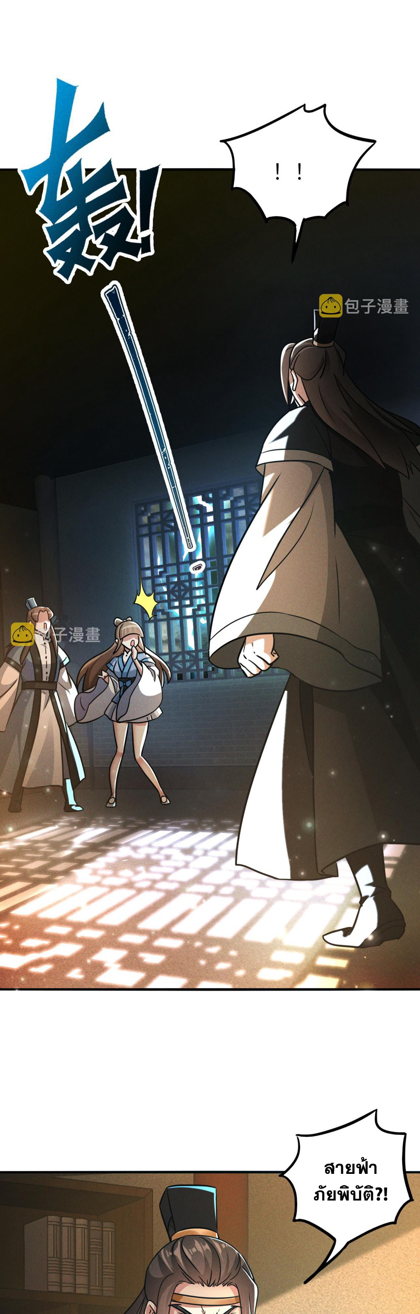 ข้ามีระบบที่สามารถอัญเชิญเทพและปีศาจได้ ตอนที่ 9 หน้า 24