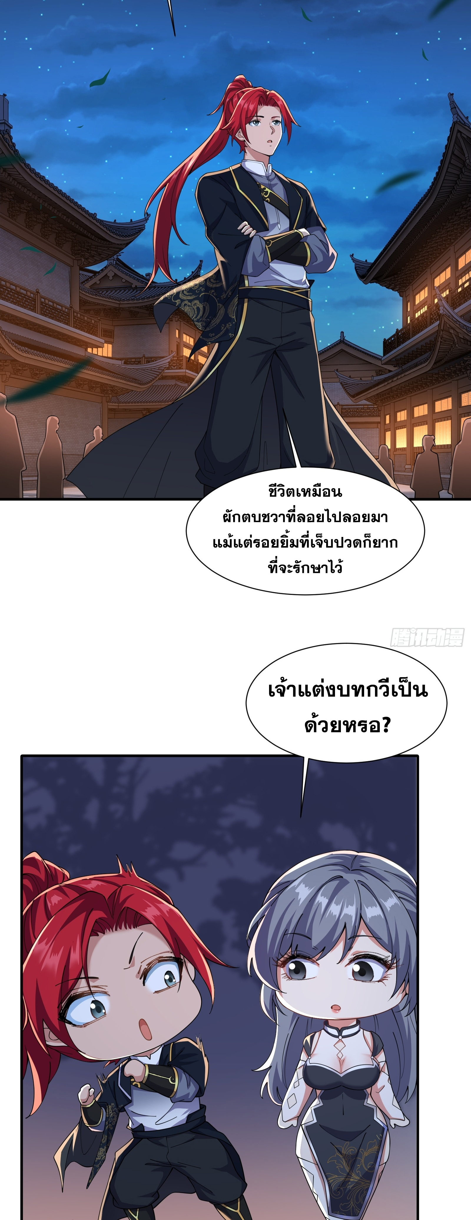 ข้ามโลกมาเป็นNPC ตอนที่ 18 หน้า 16