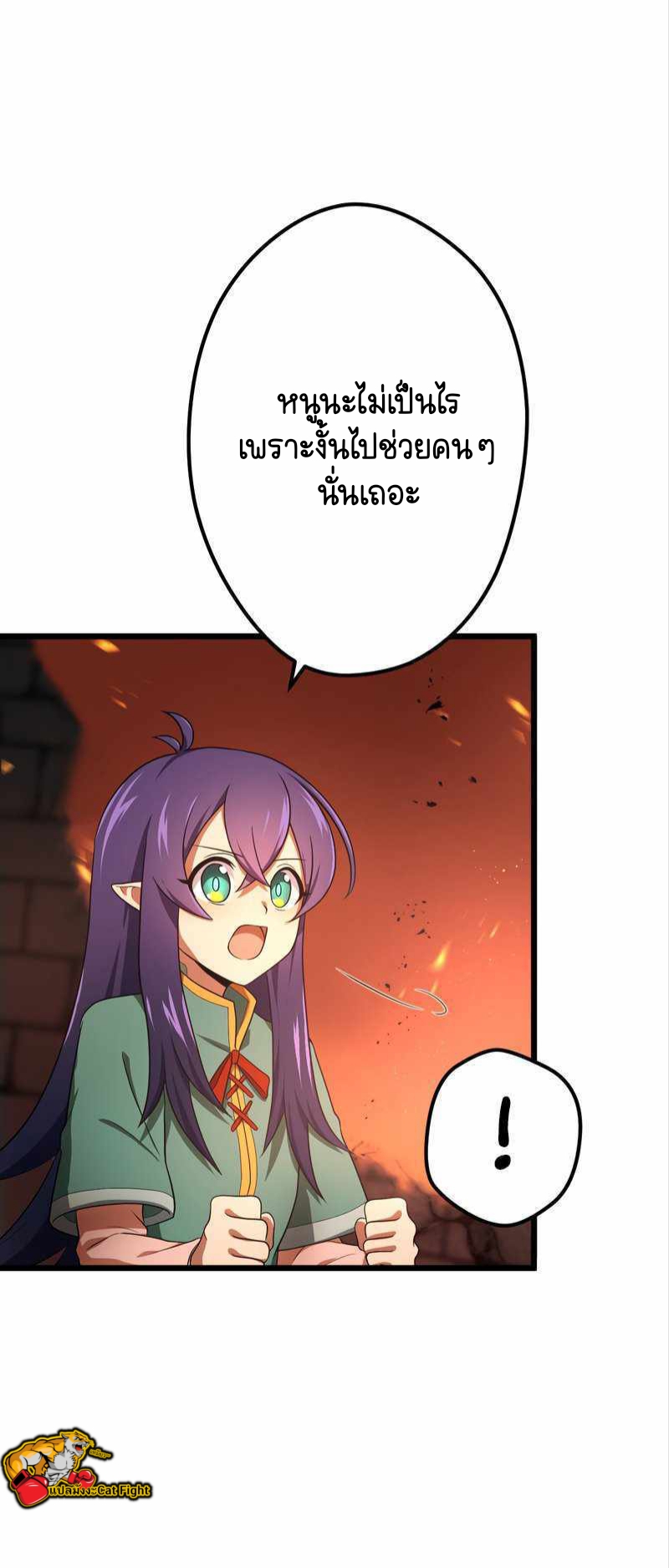 ฉันกลับชาติมาเกิดใหม่เป็นก็อบลินระดับ SSS ตอนที่ 29 หน้า 25