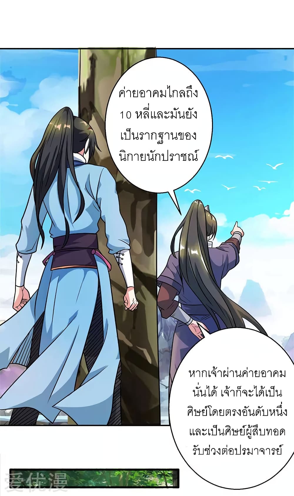 One Step Toward Freedom ตอนที่ 56 หน้า 25