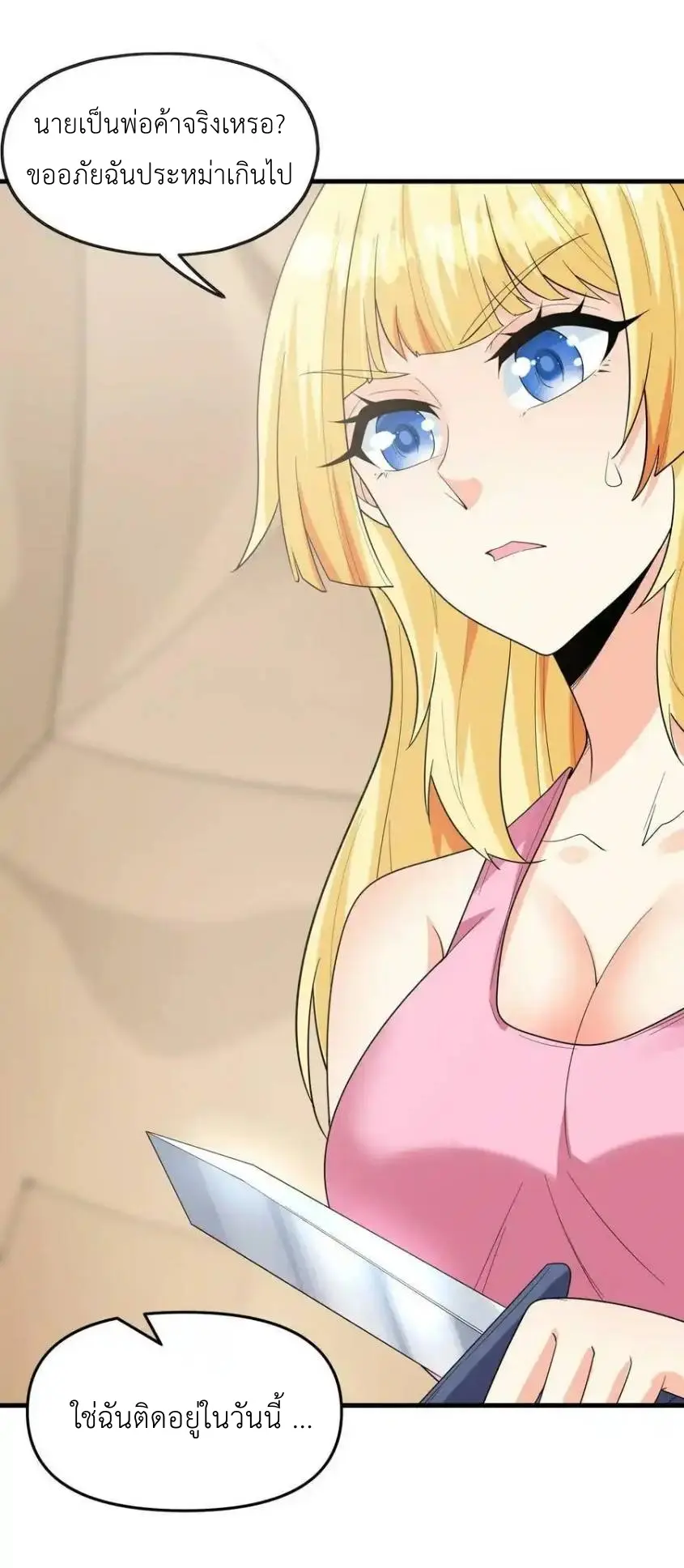 My Harem Is Entirely Female Demon Villains ตอนที่ 89 หน้า 35