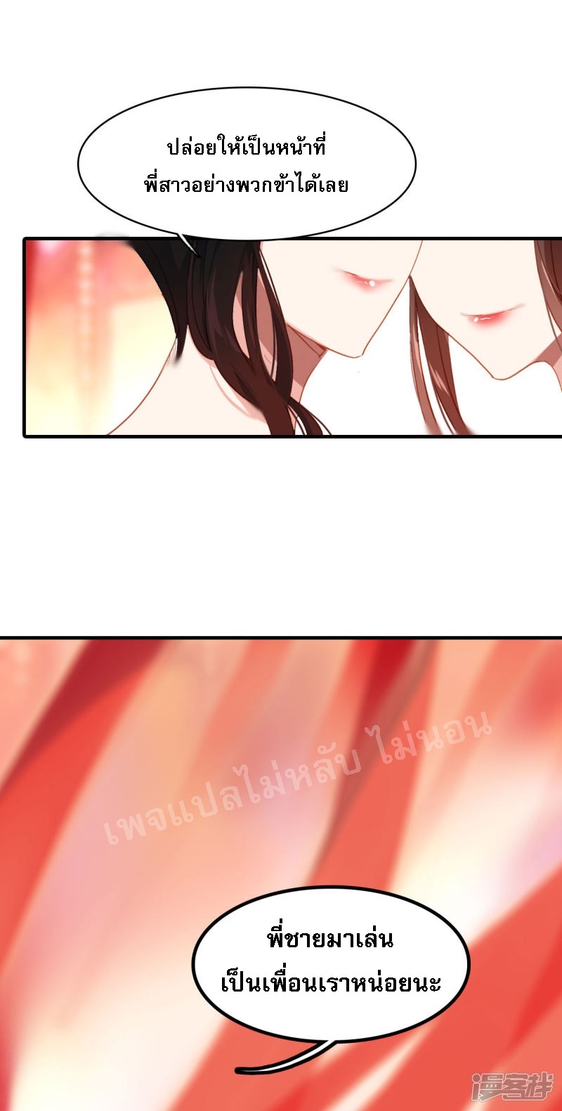 |.การเกิดใหม่ของจักรพรรดิมังกร ตอนที่ 8 หน้า 21