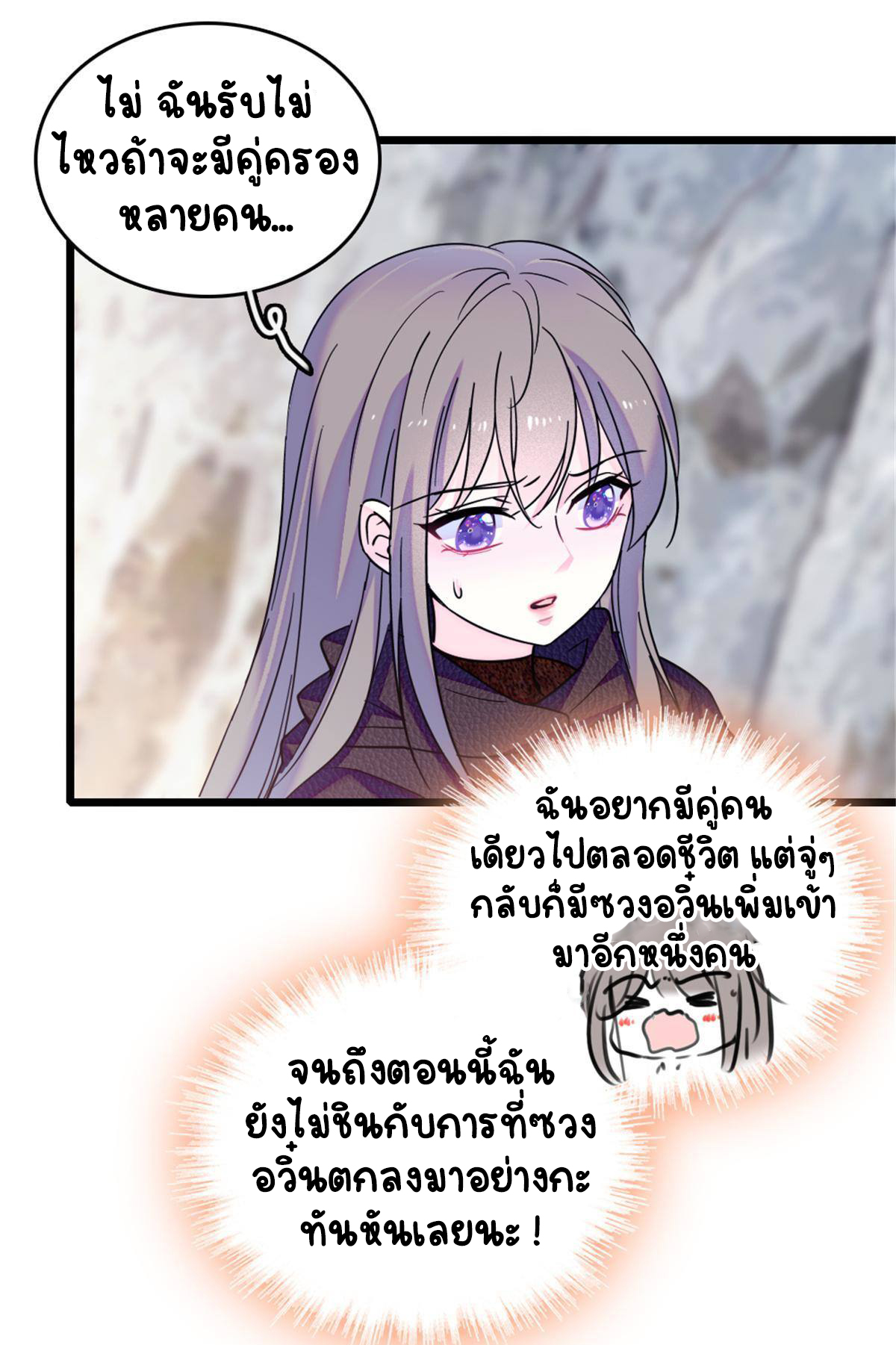 Romance In The Beast World ตอนที่ 49 หน้า 8