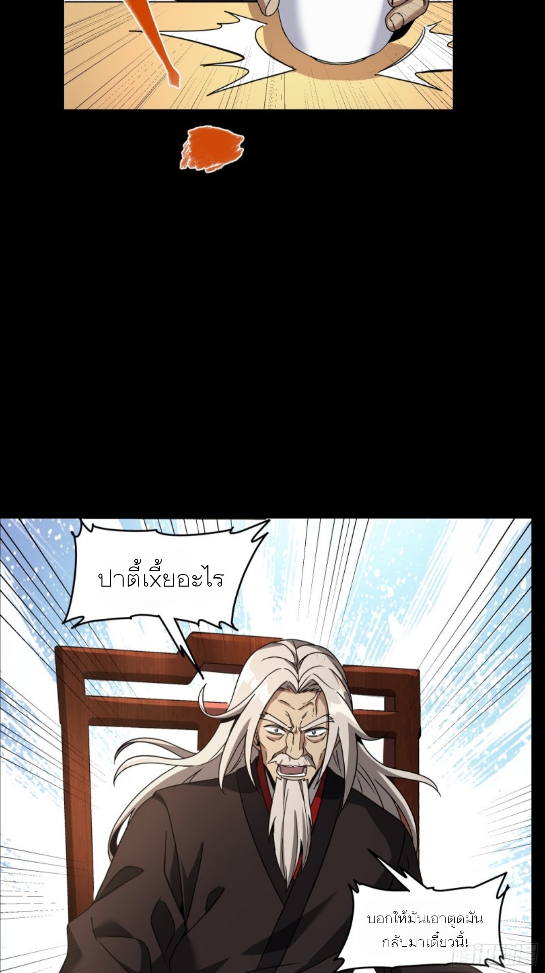 Legend of Star Genera ชนจีน ตอนที่ 96 หน้า 20