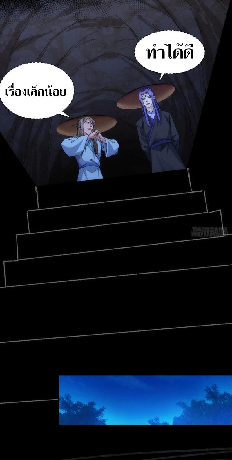 ข้าแค่ไม่เล่นไพ่ตามเกม ตอนที่ 145 หน้า 6