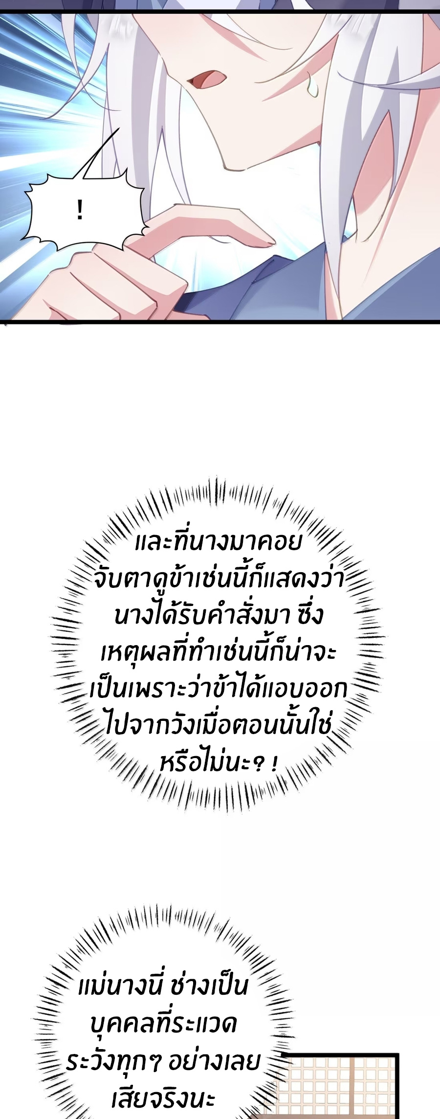 Crash into the body of the emperor's daughter ตอนที่ 47 หน้า 7
