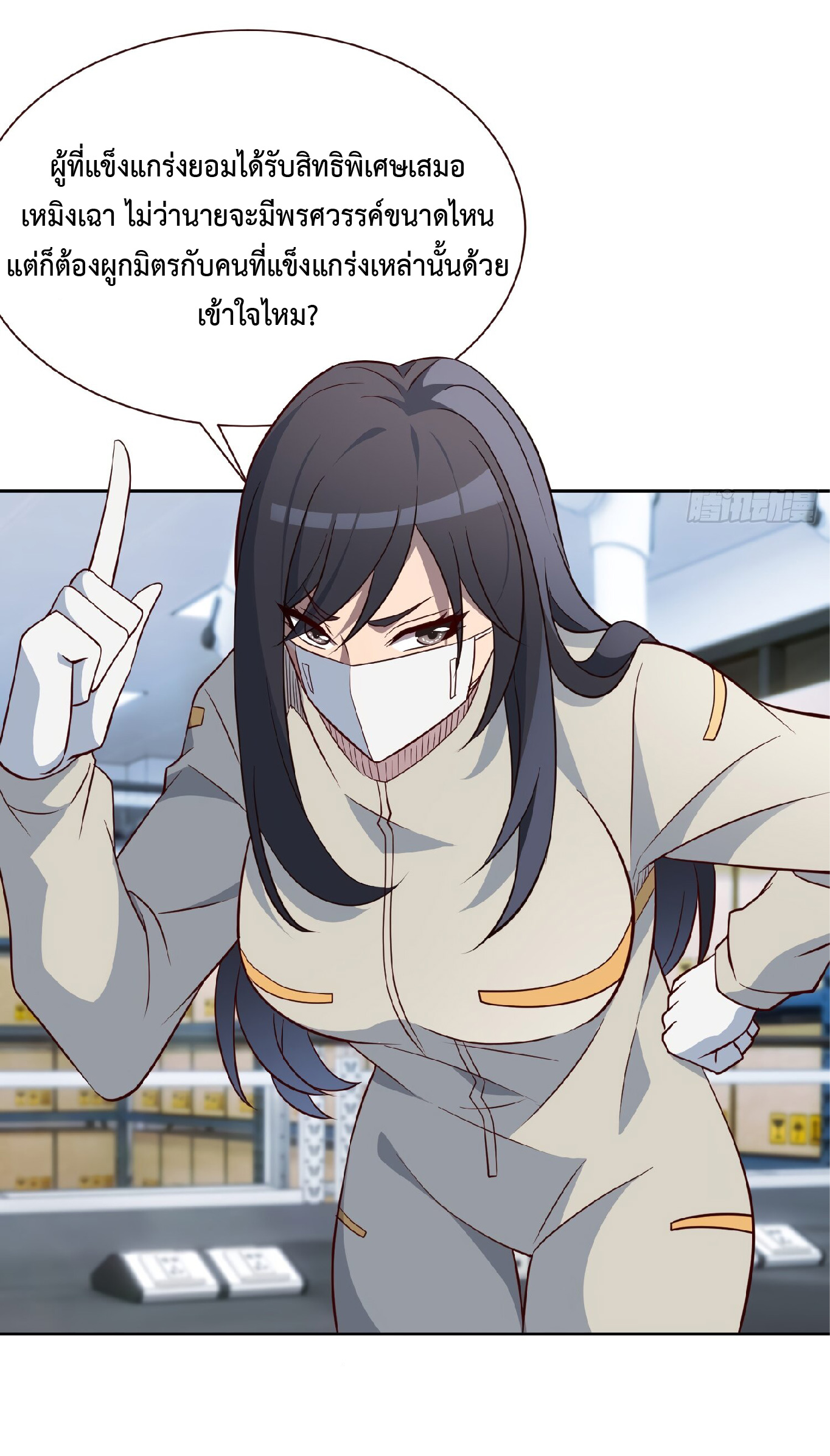 The People On Earth Are Too Ferocious ตอนที่ 105 หน้า 13