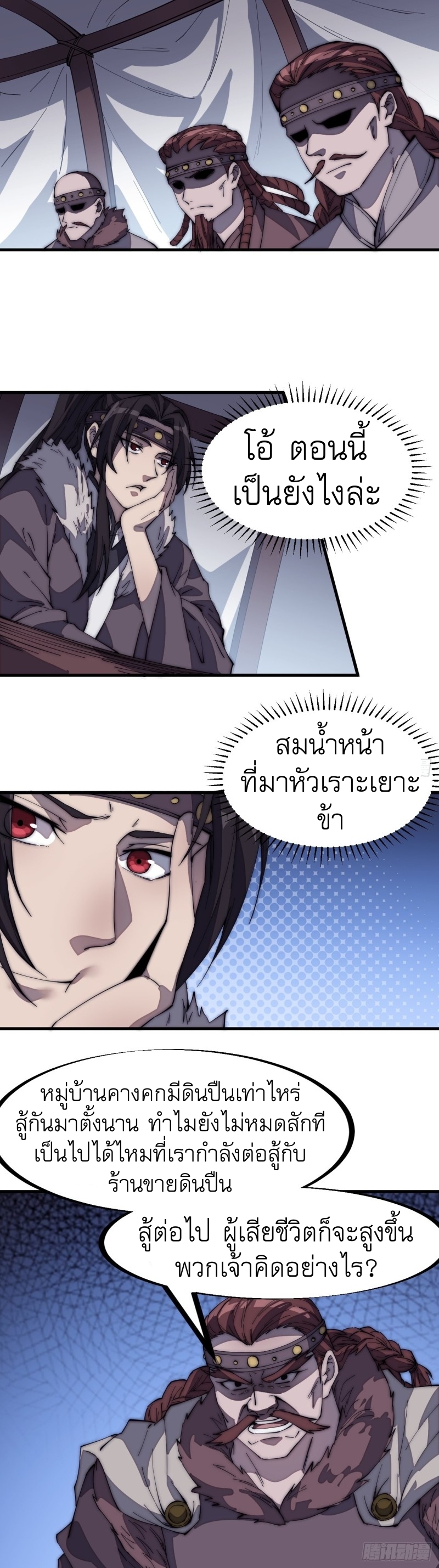 Starting a Mountain ตอนที่ 158 หน้า 3