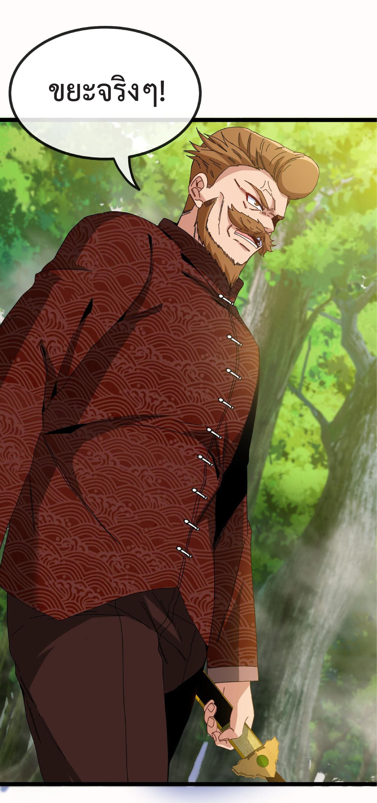 Super god system  ระบบสุดเทพ ตอนที่ 39 หน้า 7