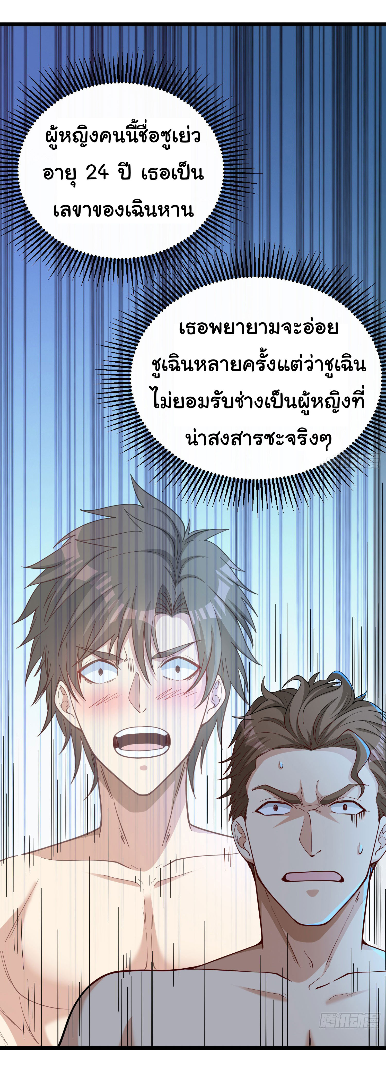Life Exchange Club ตอนที่ 3 หน้า 4