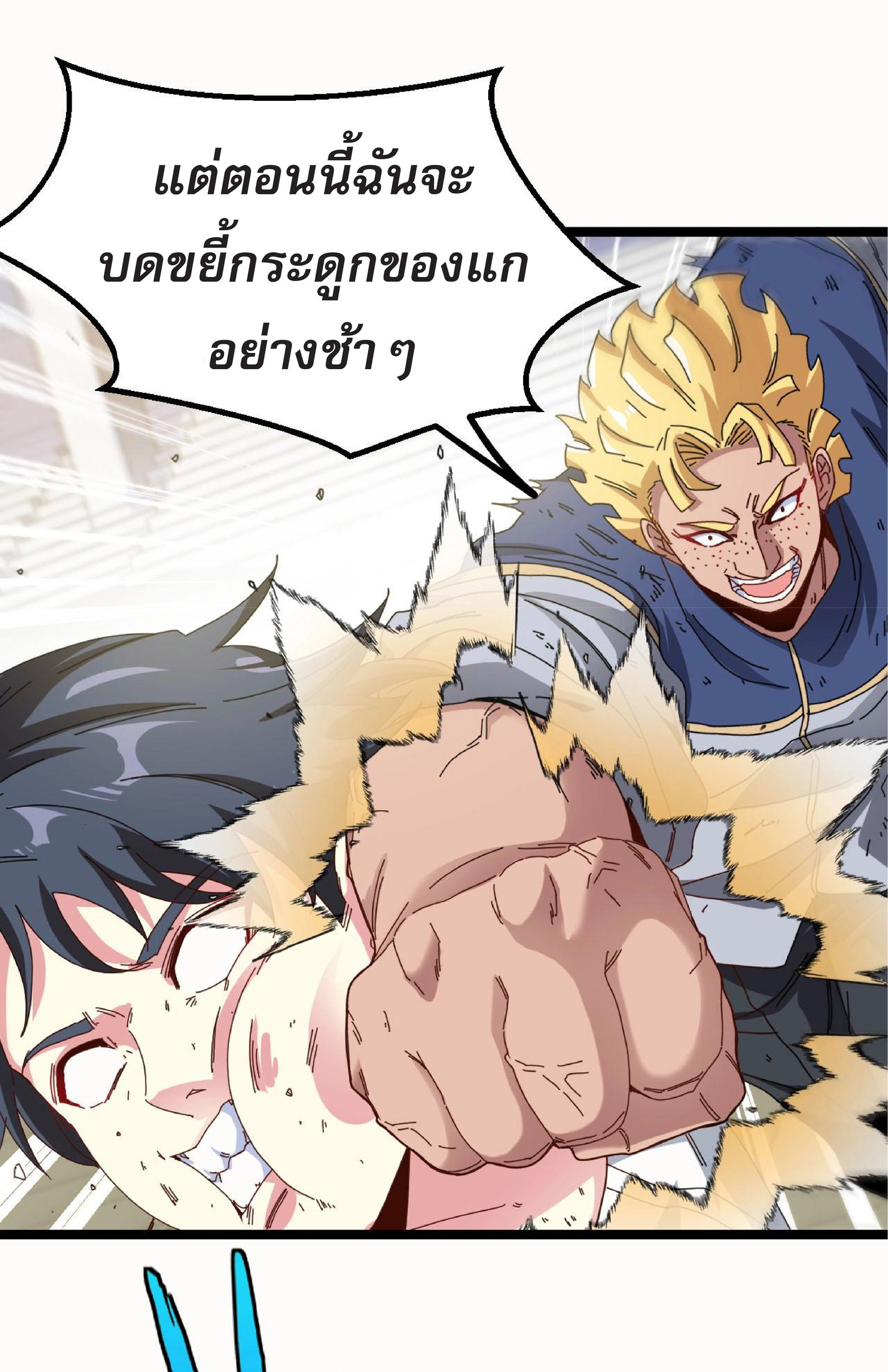 Super god system  ระบบสุดเทพ ตอนที่ 35 หน้า 31