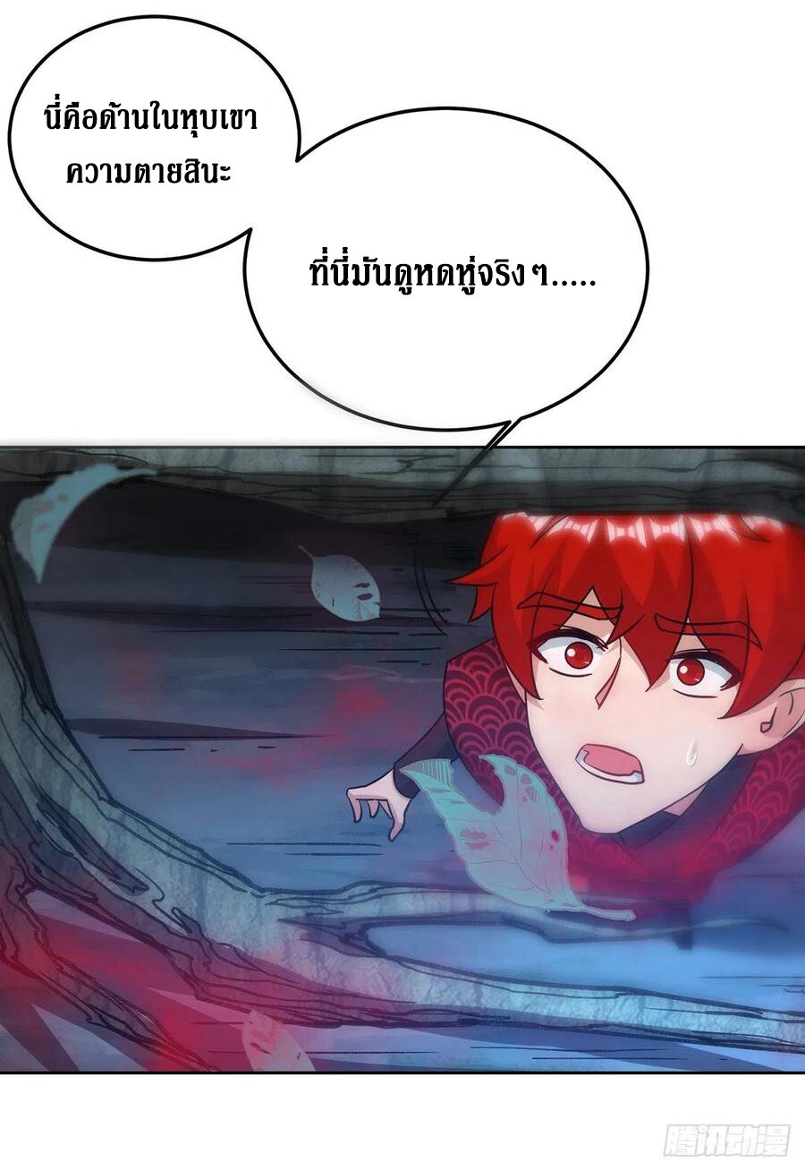 Dominate The Three Realms ตอนที่ 100 หน้า 15