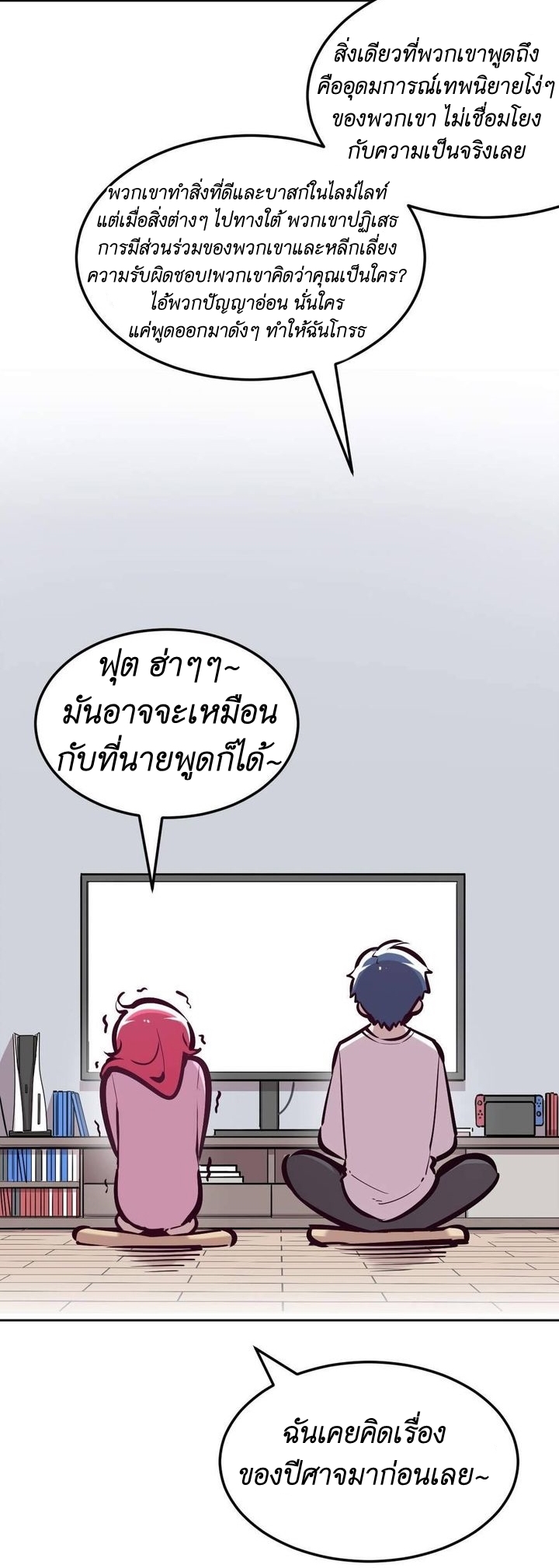Demon x Angel can't get along! ตอนที่ 42 หน้า 19