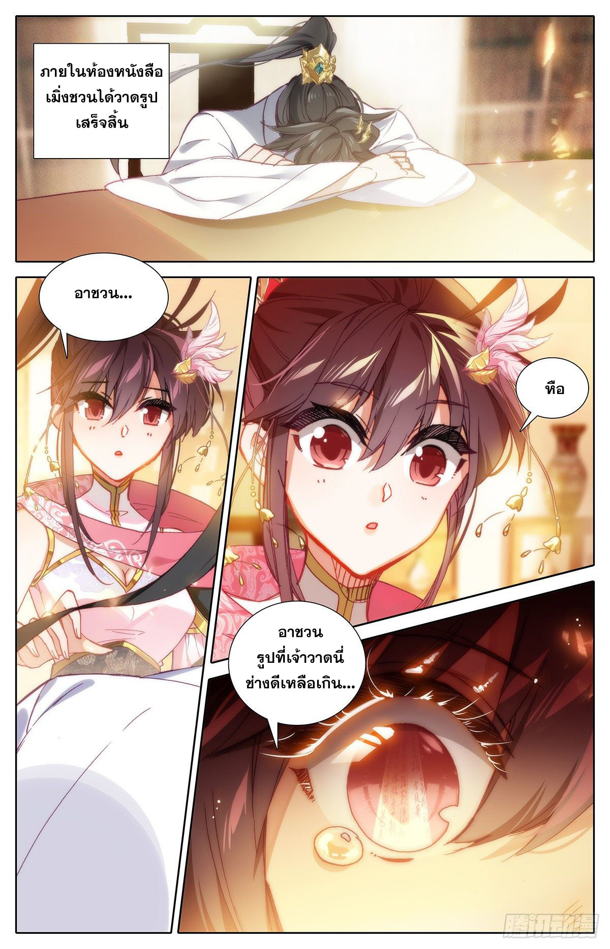 Azure Legacy (ทันจีน) ตอนที่ 123 หน้า 16