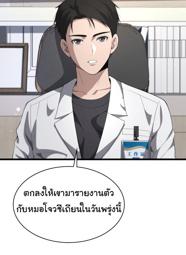 สุดยอดระบบของหมอหลิงหรัน ตอนที่ 232 หน้า 21