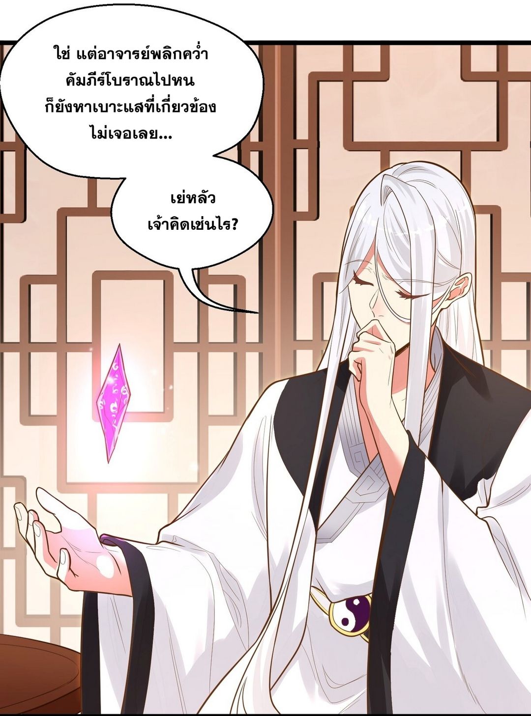 Surrounded By Monsters I Found A Little Witch ถูกปีศาจรายล้อม ข้าเก็บแม่มดน้อยขึ้นมา (ตัดจบ) ตอนที่ 13 หน้า 39