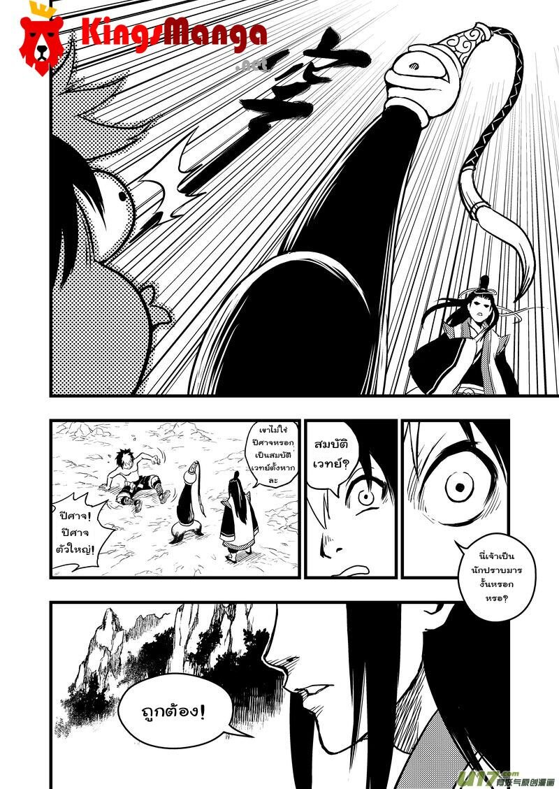 พยัคฆ์ X กระเรียน มหาเวทย์ผนึกมาร ตอนที่ 2 หน้า 13