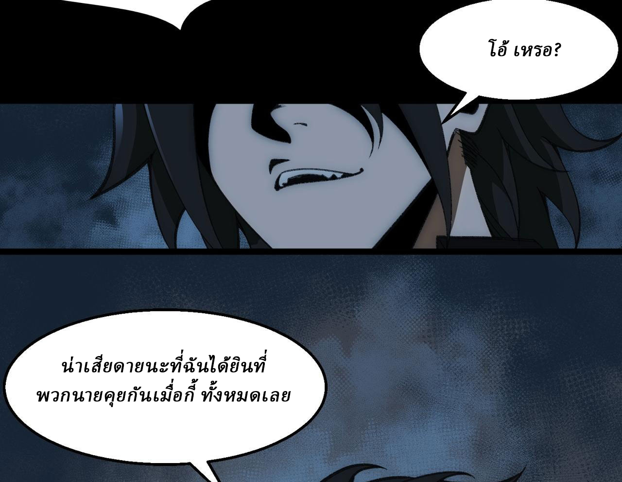 I created an Urban Legend ตอนที่ 38 หน้า 99