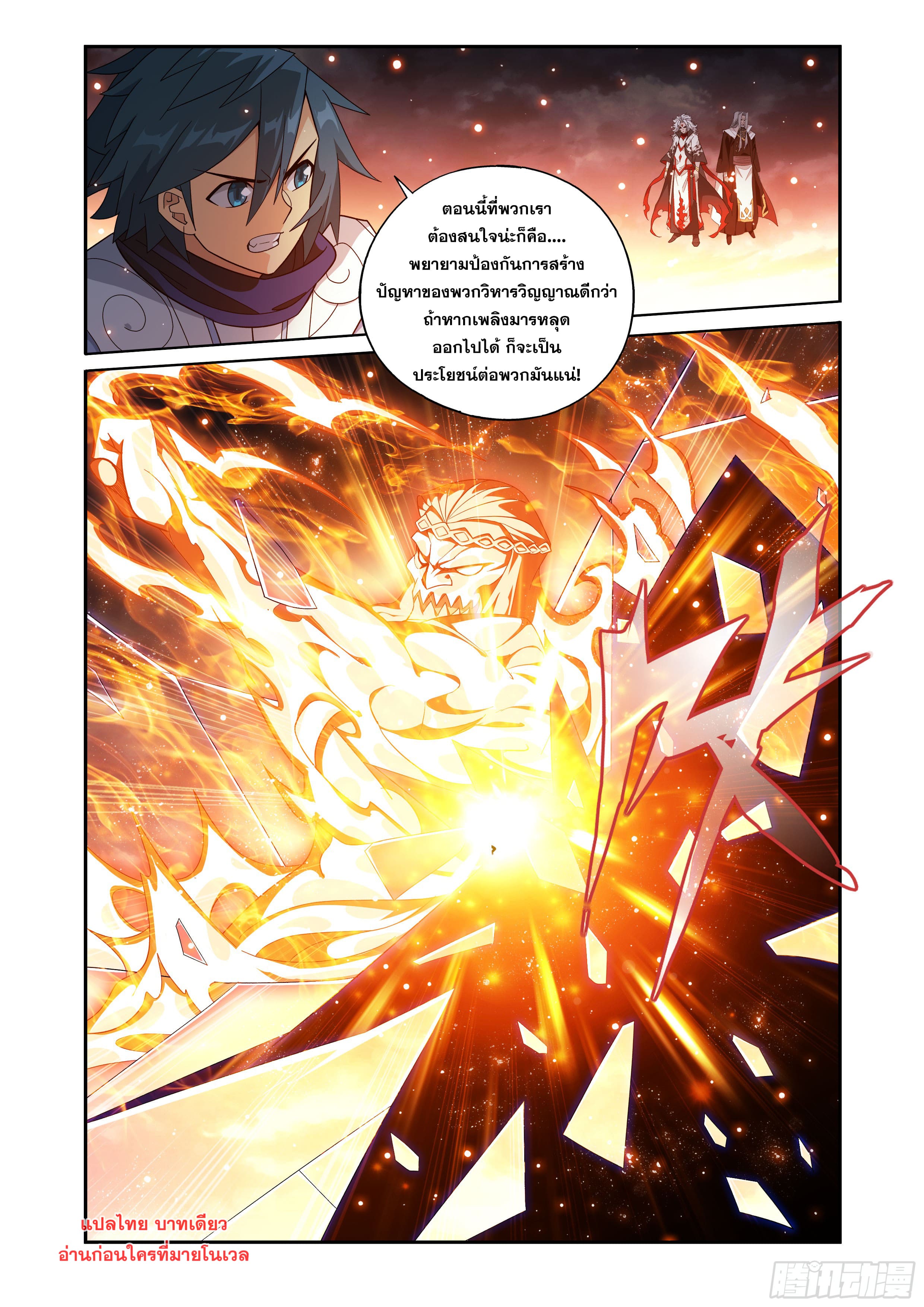 Doupo Cangqiong (ชนจีน) ตอนที่ 132 หน้า 14