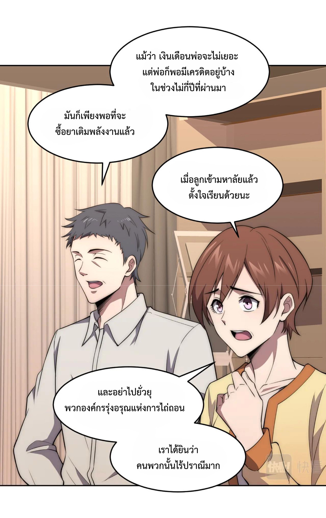 The Age of Genes ตอนที่ 5 หน้า 29