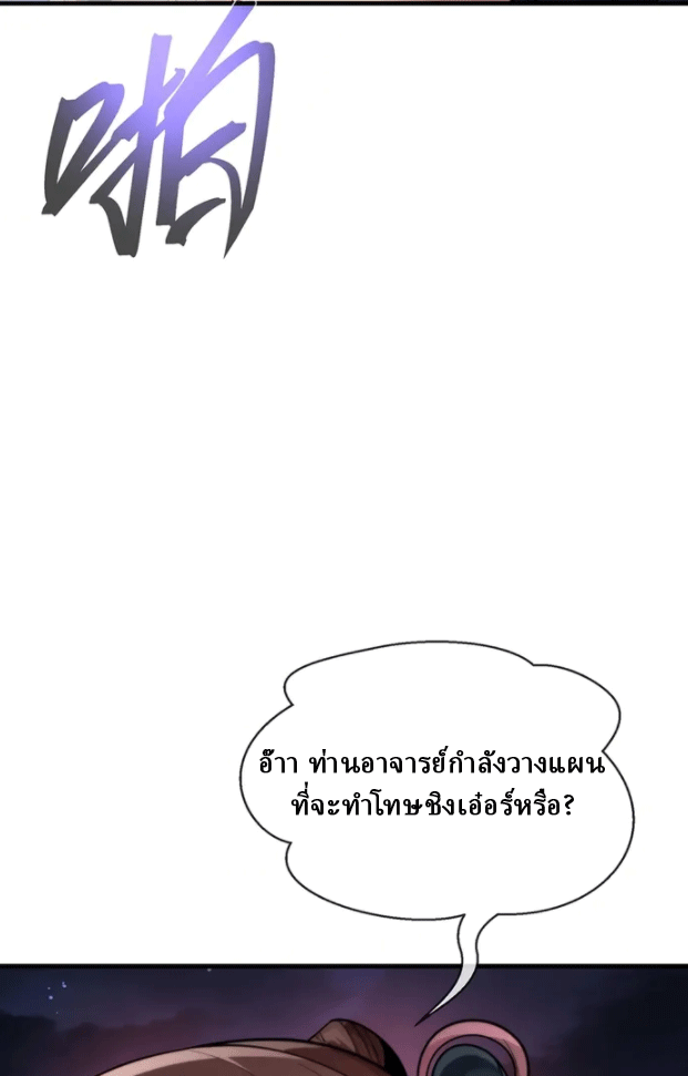 จอมมารสุดแกร่ง ล้างแค้นศิษย์ทรยศ ตอนที่ 54 หน้า 7