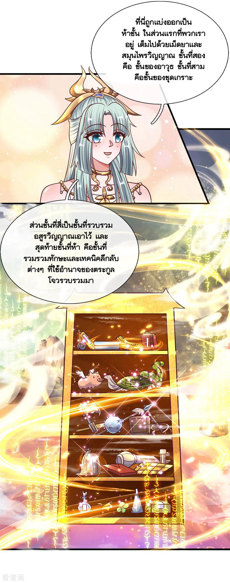 Shura Sword Sovereign ตอนที่ 157 หน้า 7