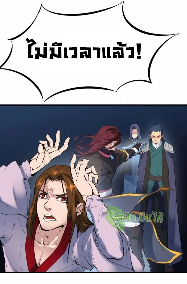 เลือดมังกร Bloodline of Dragons ตอนที่ 3 หน้า 23