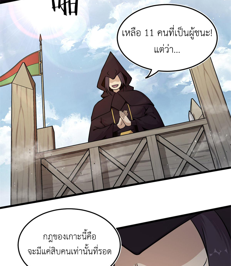 ยอดเซียนสัตว์วิญญาณ ตอนที่ 14 หน้า 41