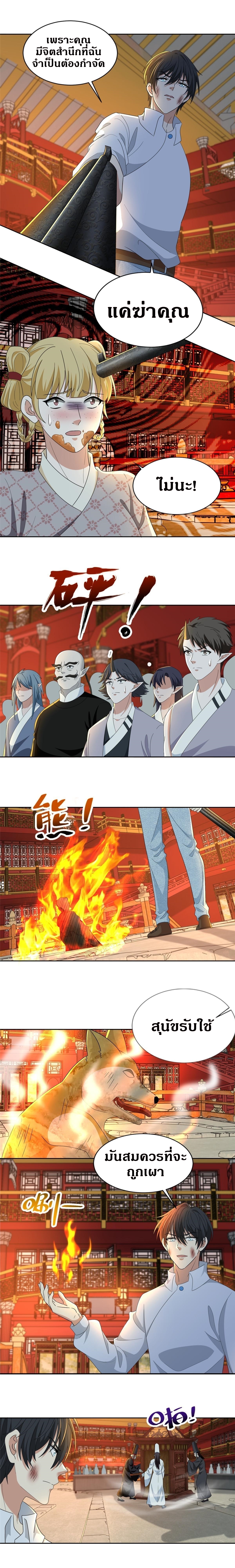 บุรุษไปรษณีย์ไม่จำกัด ตอนที่ 298 หน้า 5