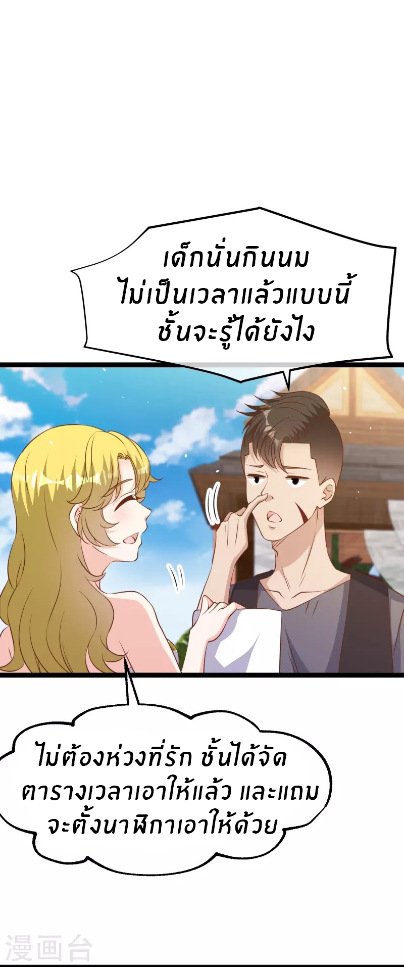 God Fisherman ตอนที่ 249 หน้า 24