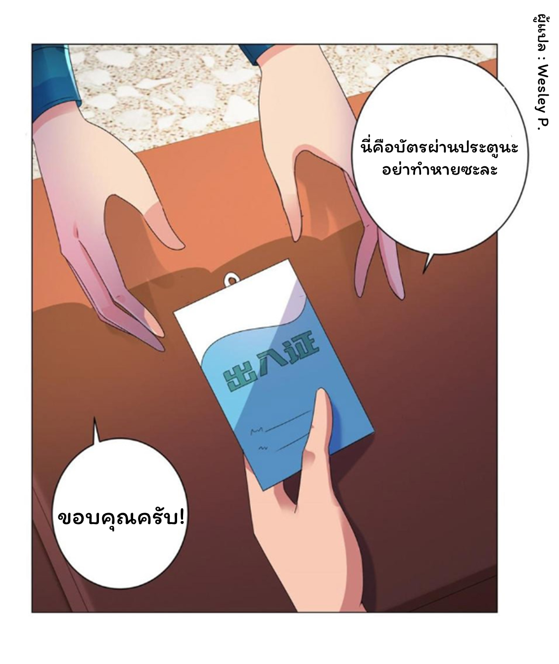 ระบบพระเจ้า ตอนที่ 145 หน้า 8