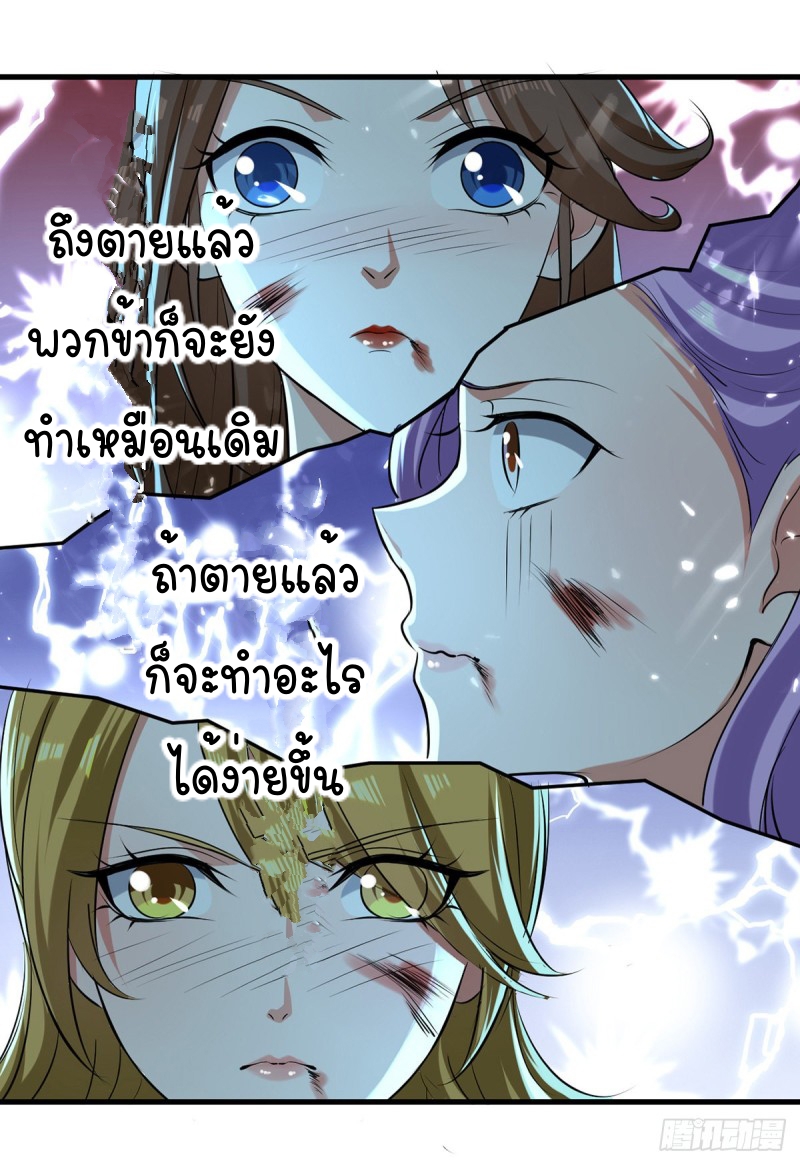 [จบ] ระบบบ้าคลั่ง ตอนที่ 13 หน้า 6