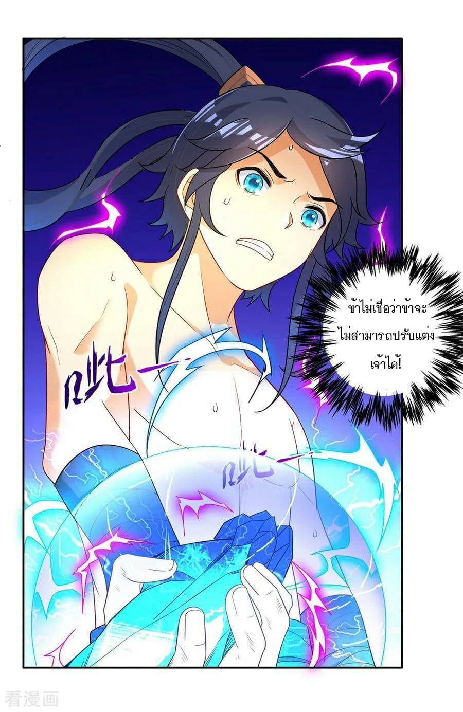 ข้ารับใช้ชั้นหนึ่ง ตอนที่ 20 หน้า 25